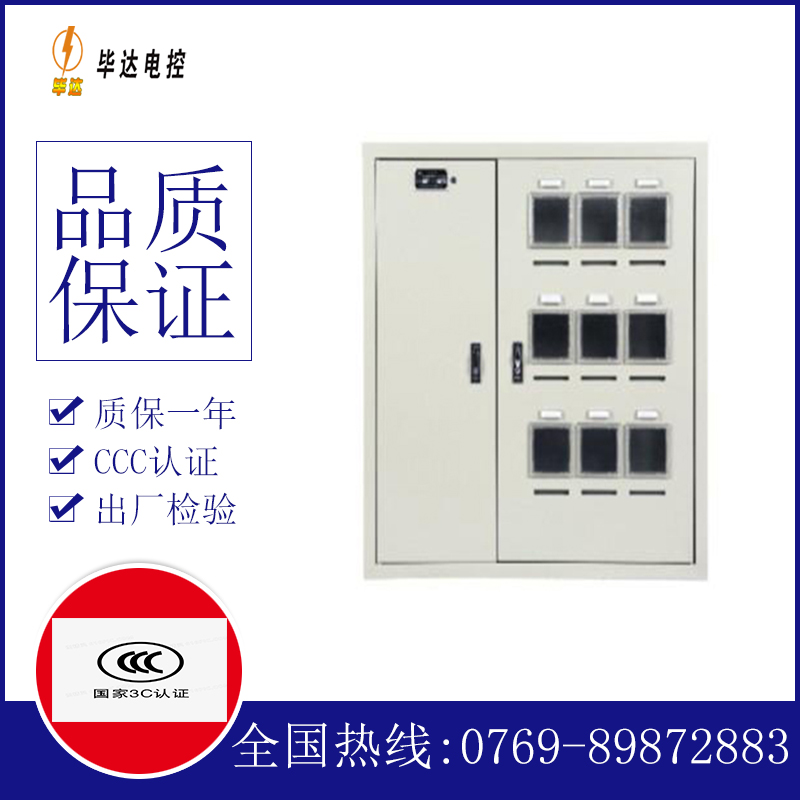 常宁电表箱